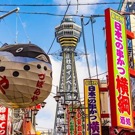 Rakuto通天閣301 特價2室1厅,日本橋難波心斎橋1站, 車站3分,緊鄰通天閣, 直達關西機場大阪城usj京都. Dış mekan fotoğraf